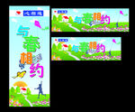 与春相约