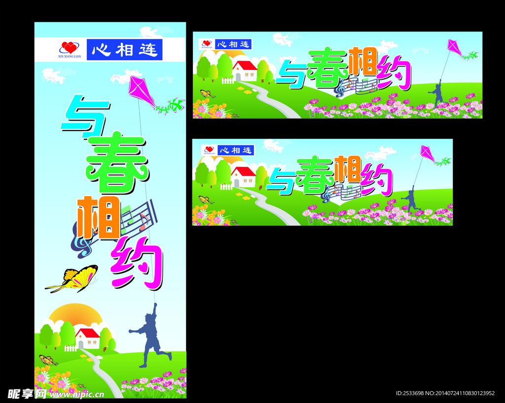 与春相约