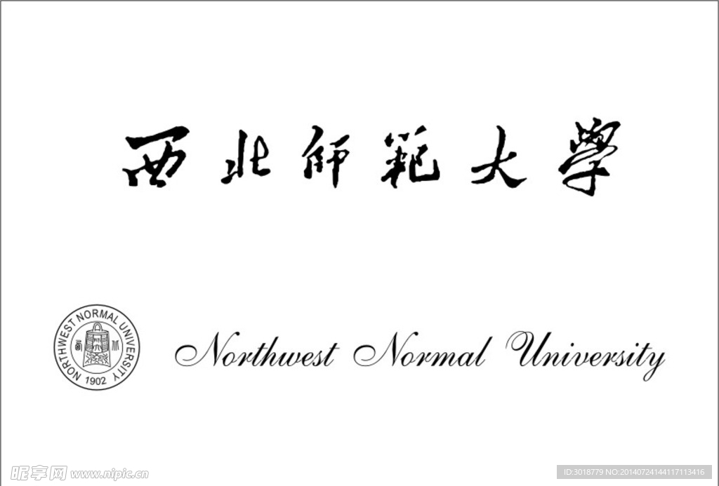 西北师范大学校徽字