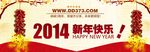 2014年年会主题墙