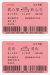 幸福车票