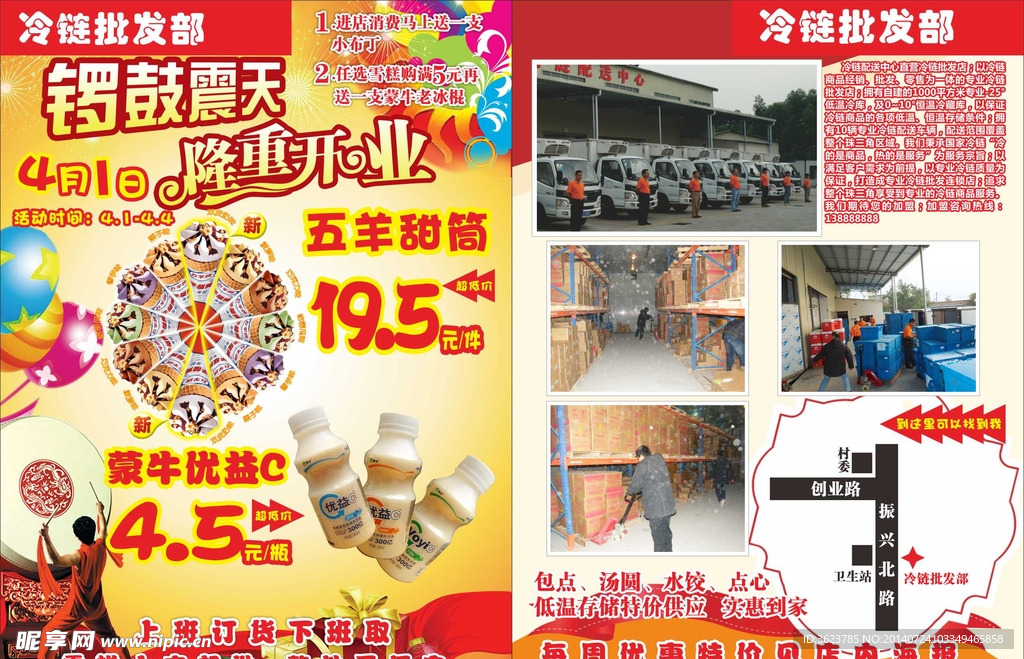 雪糕冷链批发宣传单