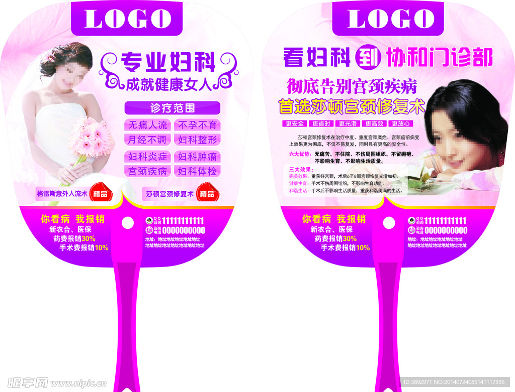 医疗扇子