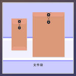 档案袋