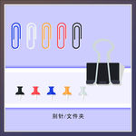 别针