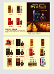 习酒折页