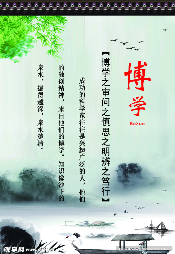 博学