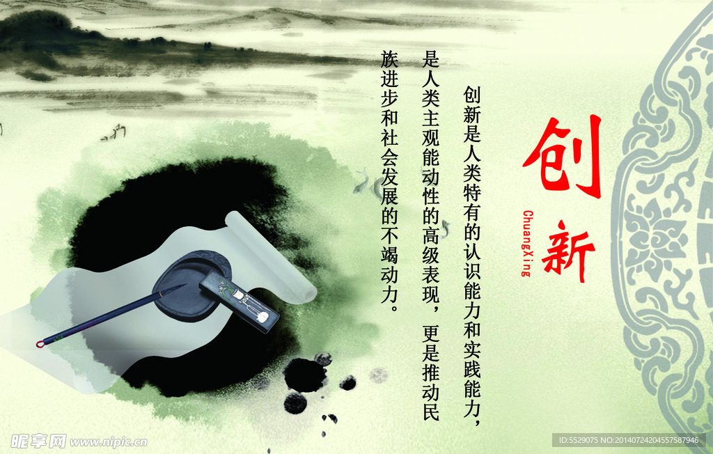 创新