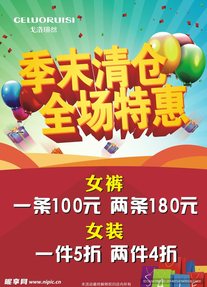 季末清仓 全场特惠