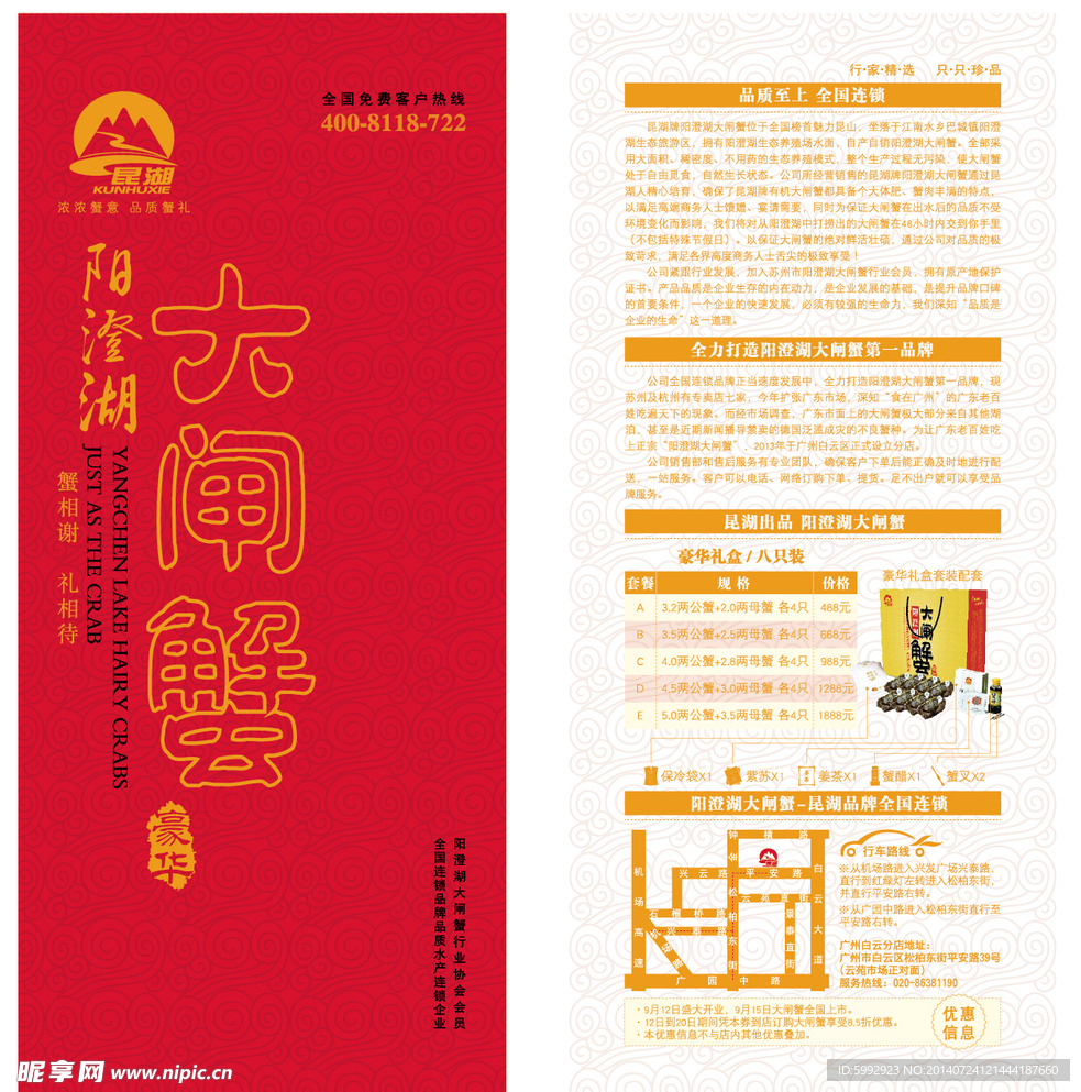 大闸蟹单页