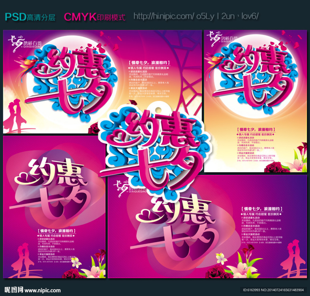 七夕海报