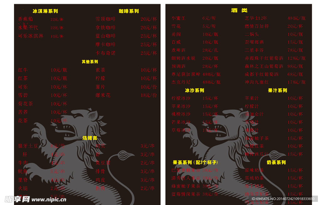 酒吧菜单图片