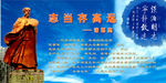 诸葛亮格言 志当存高远