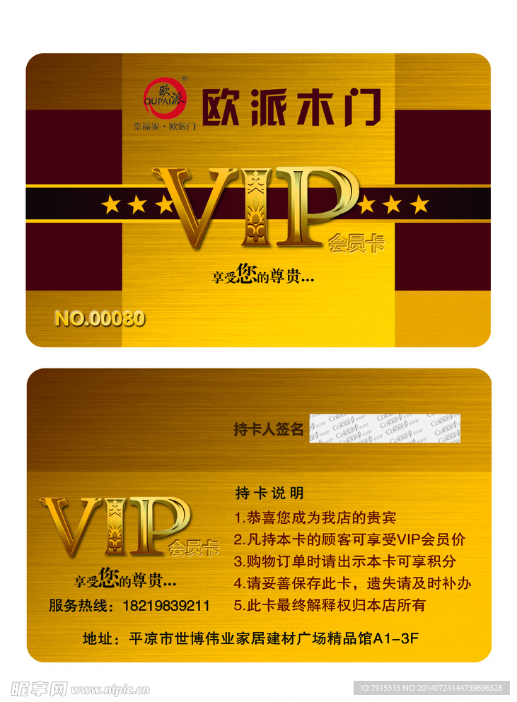 VIP卡