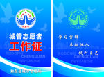 城管工作证