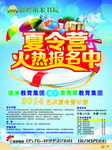 学校夏令营海报设计