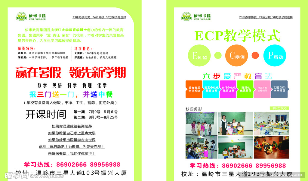 暑期单页设计