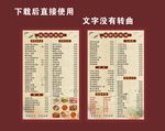 渔家村菜牌