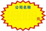 爆炸贴