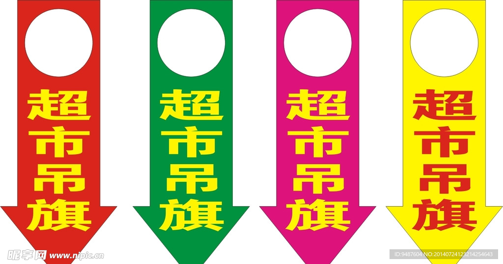 超市吊旗