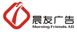 晨友广告