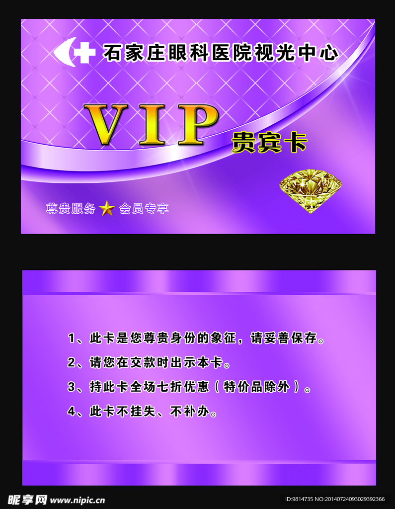 贵宾卡