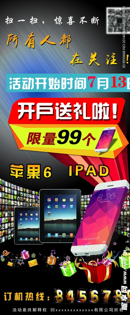 奖品X展架模板