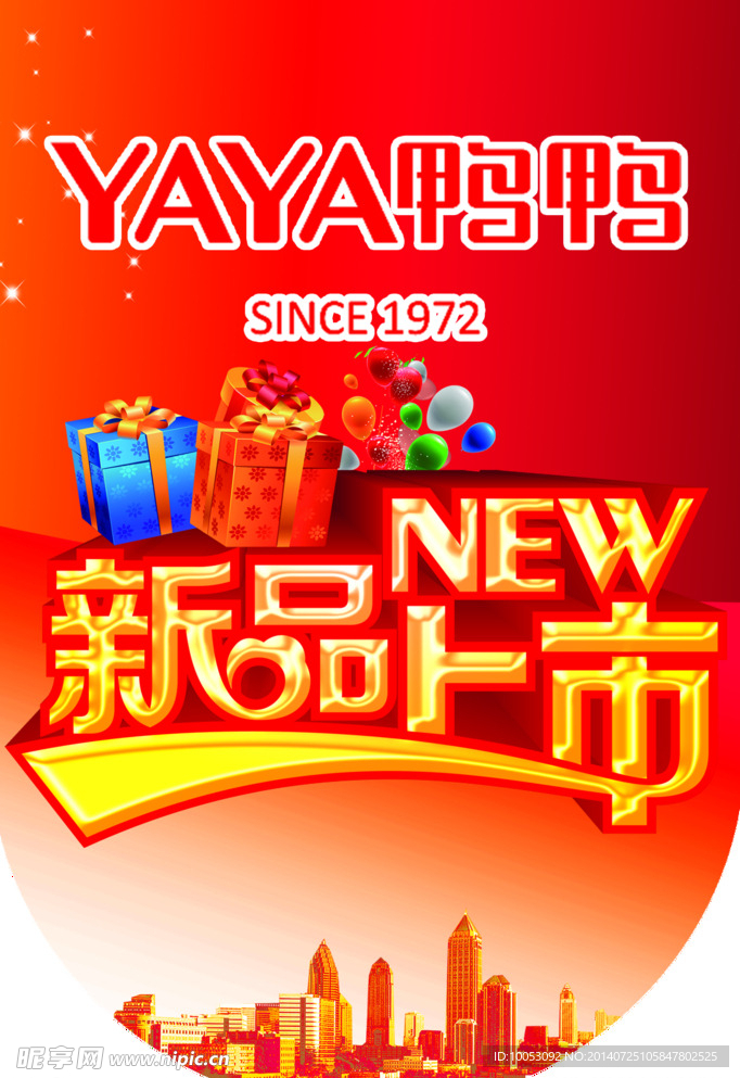 新品上市吊旗