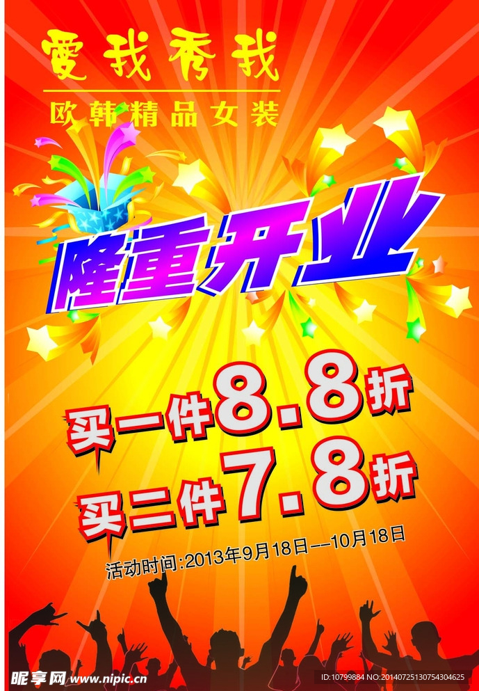 开业折扣