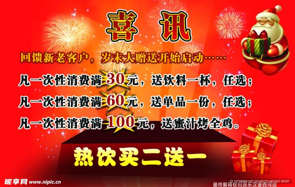喜讯模版