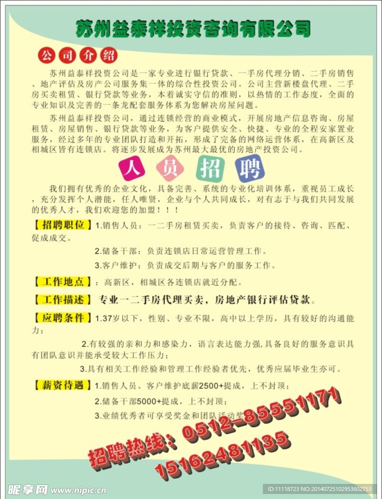 招聘简章