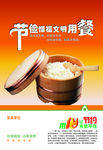 节俭惜福 文明用餐宣