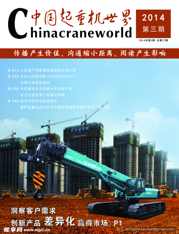 中国起重机世界杂志