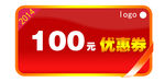 优惠券