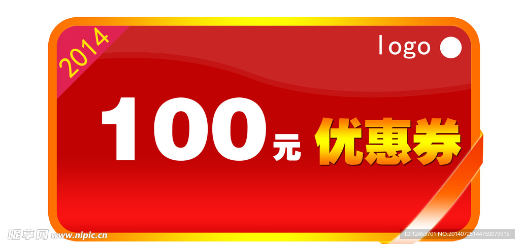 优惠券