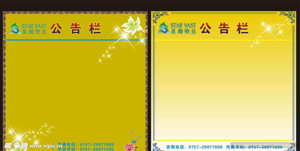 公告栏