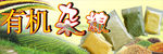 杂粮   有机杂粮