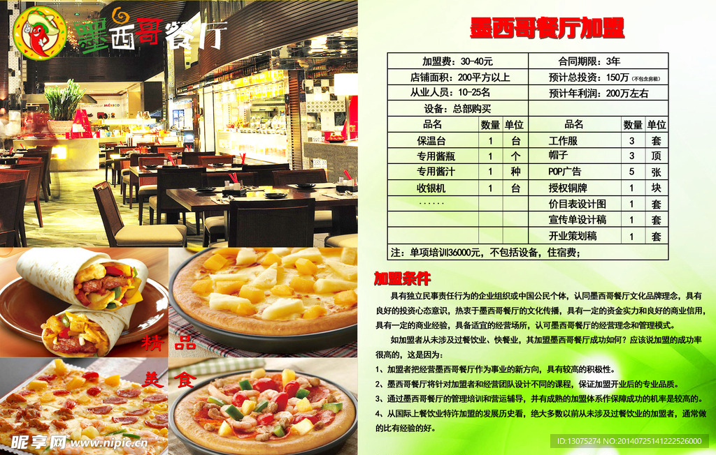 美食