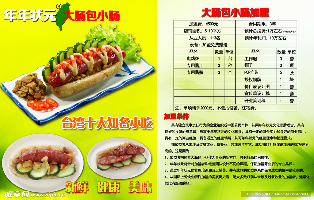 大肠包小肠