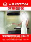 阿里斯顿热水器DM彩页