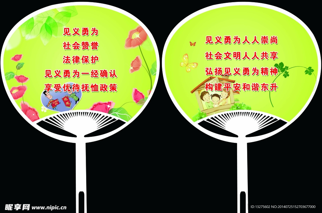见义勇为扇子