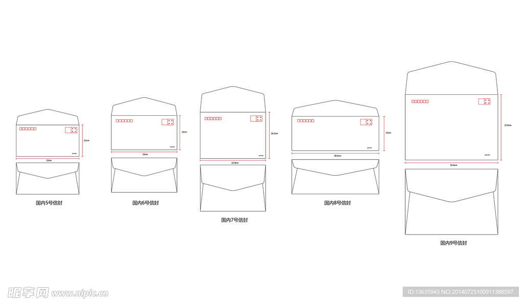 国内信封各尺寸规整