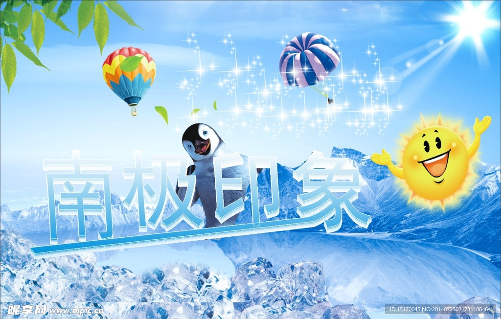 冰山企鹅