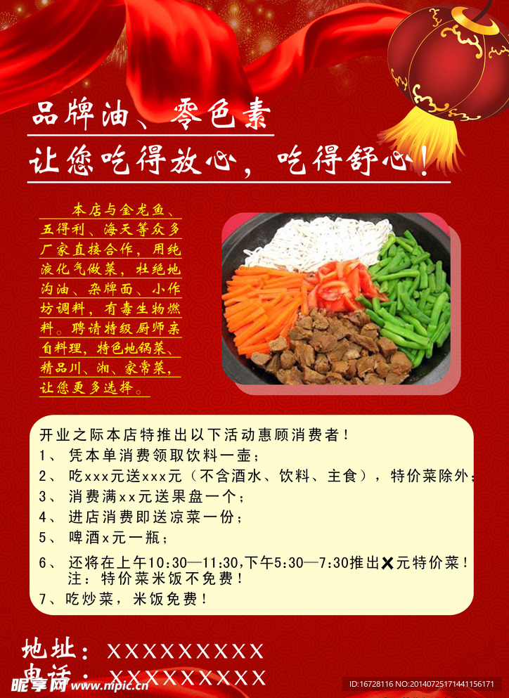 饭店彩页