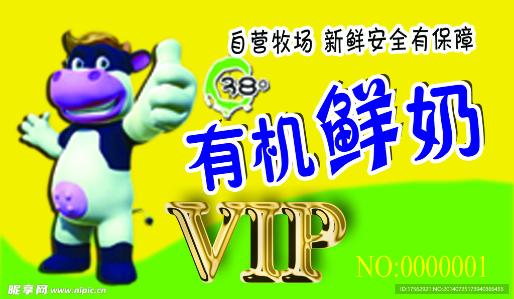 有机鲜奶