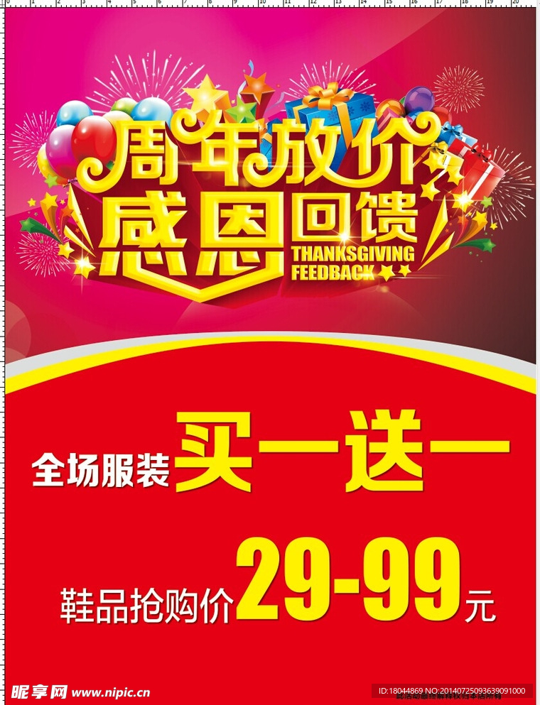 周年庆 感恩回馈