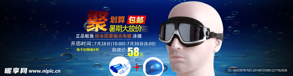 泳镜banner