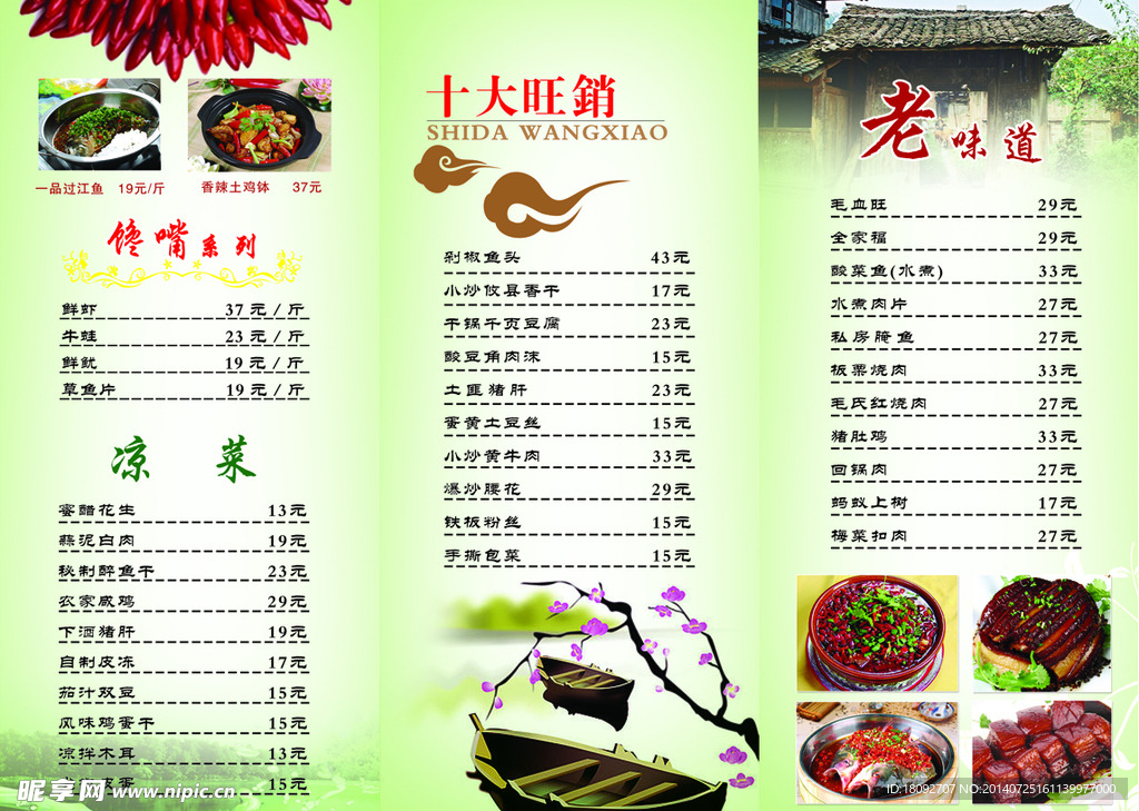 菜谱三折页