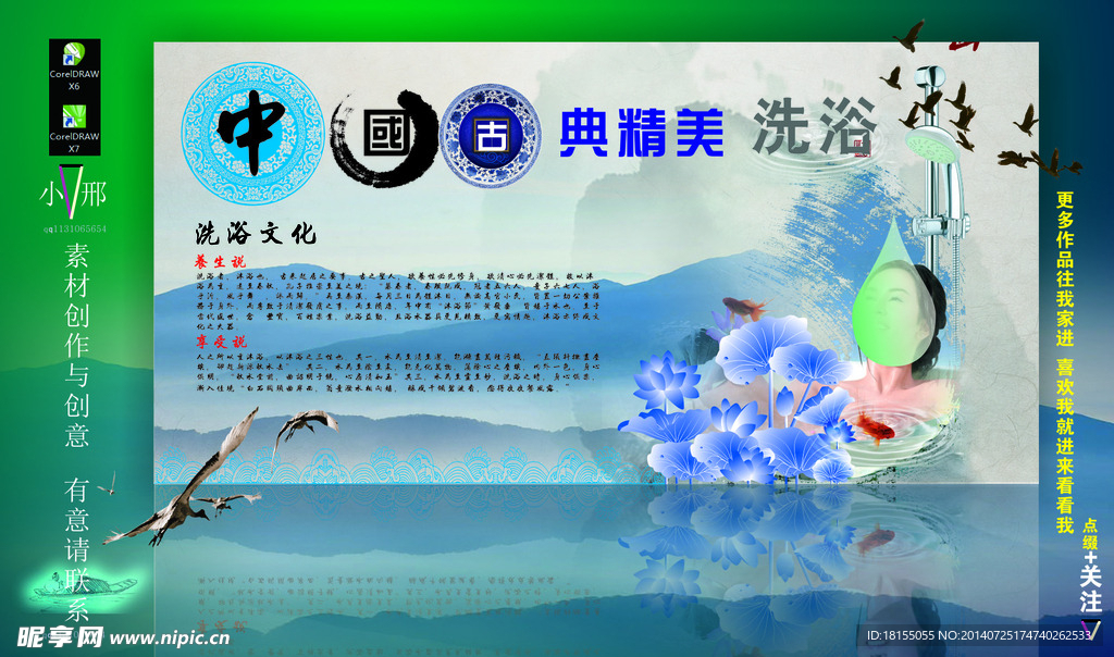 中国风古典洗浴