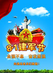八一建军节
